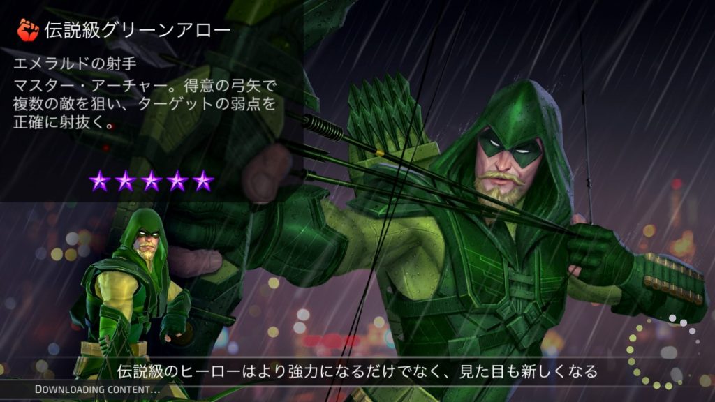 出典：「DC legends 」スマホアプリ