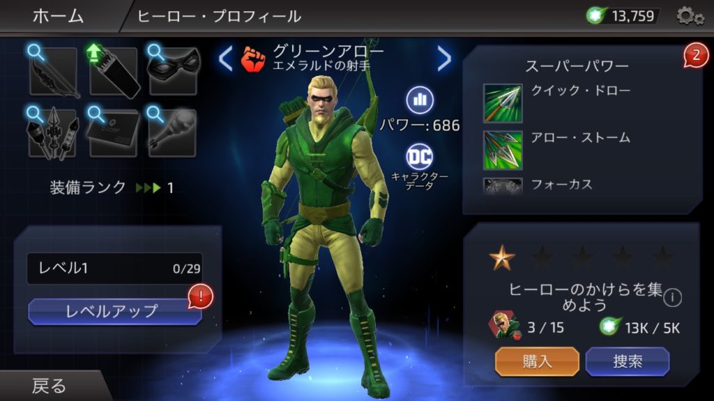 グリーンアロー