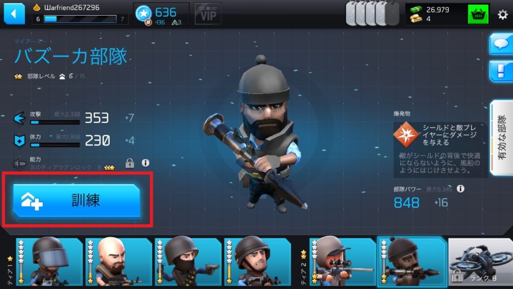 アーミーをアップグレード