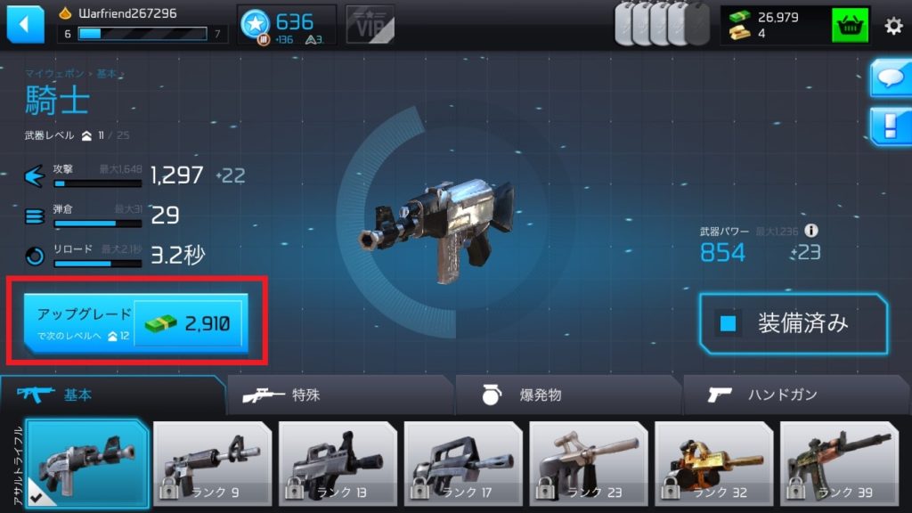 武器をアップグレード