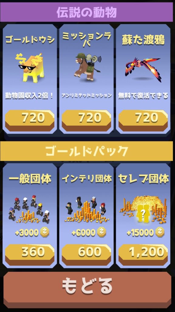 Rodeo Stampede 伝説の動物