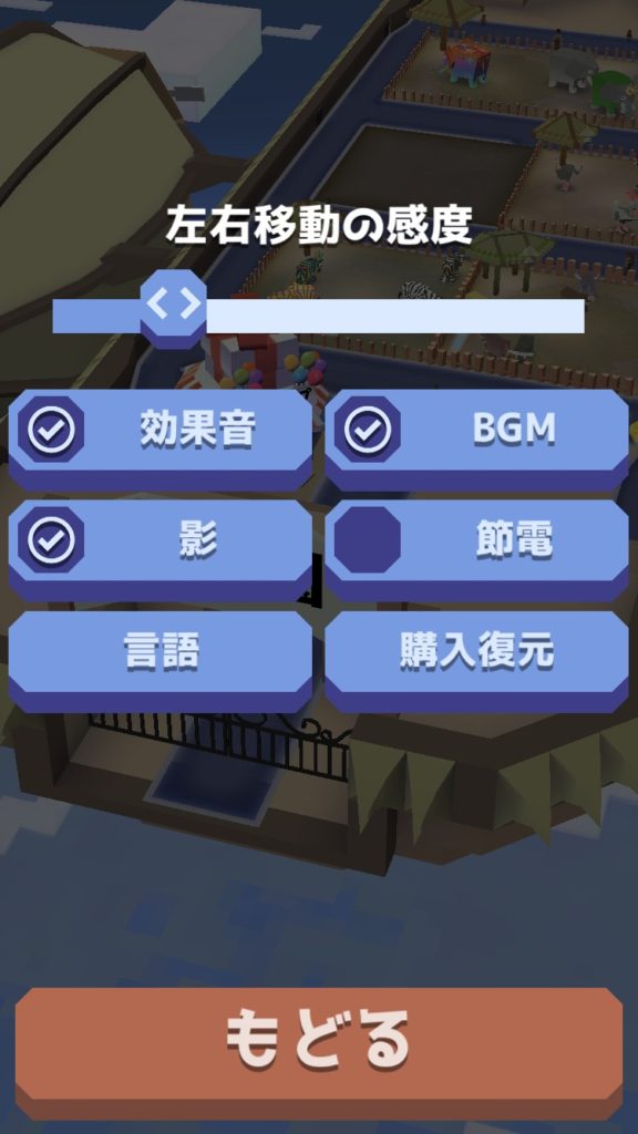 Rodeo Stampede 移動の感度を変更